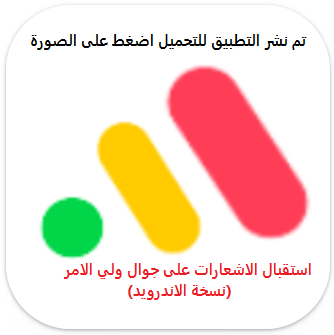 نظام راصد للاشعارات